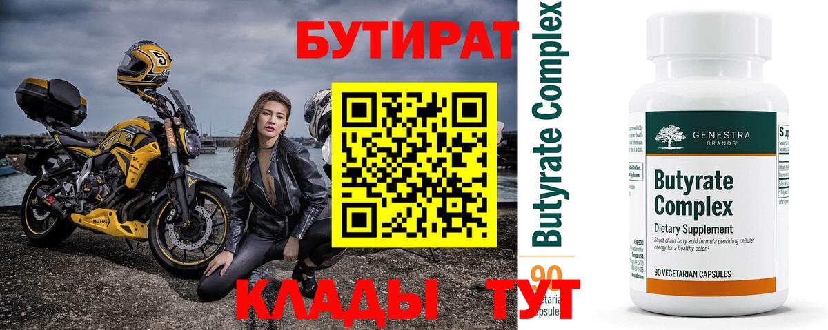 Лабытнанги  БУТИРАТ жидкий экстази  Вход с VPN 