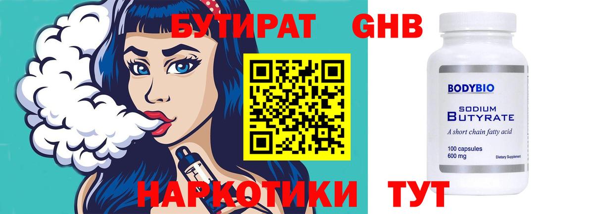 Бутират жидкий экстази Лабытнанги