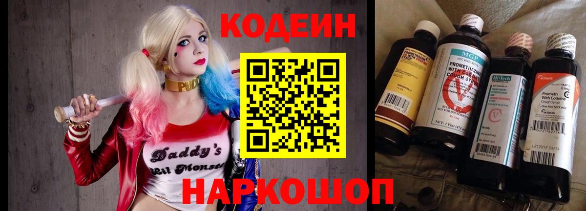 Кодеиновый сироп Lean Purple Drank  Кодеин напиток Lean (лин)  Вход с VPN  Лабытнанги 