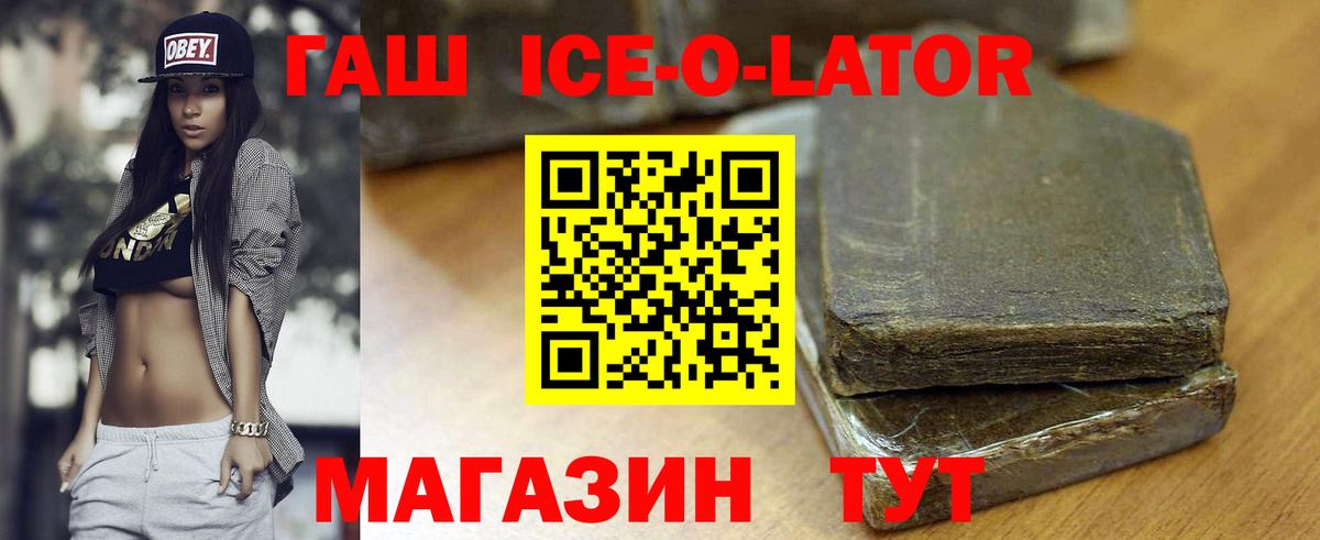 ГАШИШ Ice-O-Lator  Вход с VPN  Лабытнанги  закладки  ГАШ ice o lator  Гашиш 
